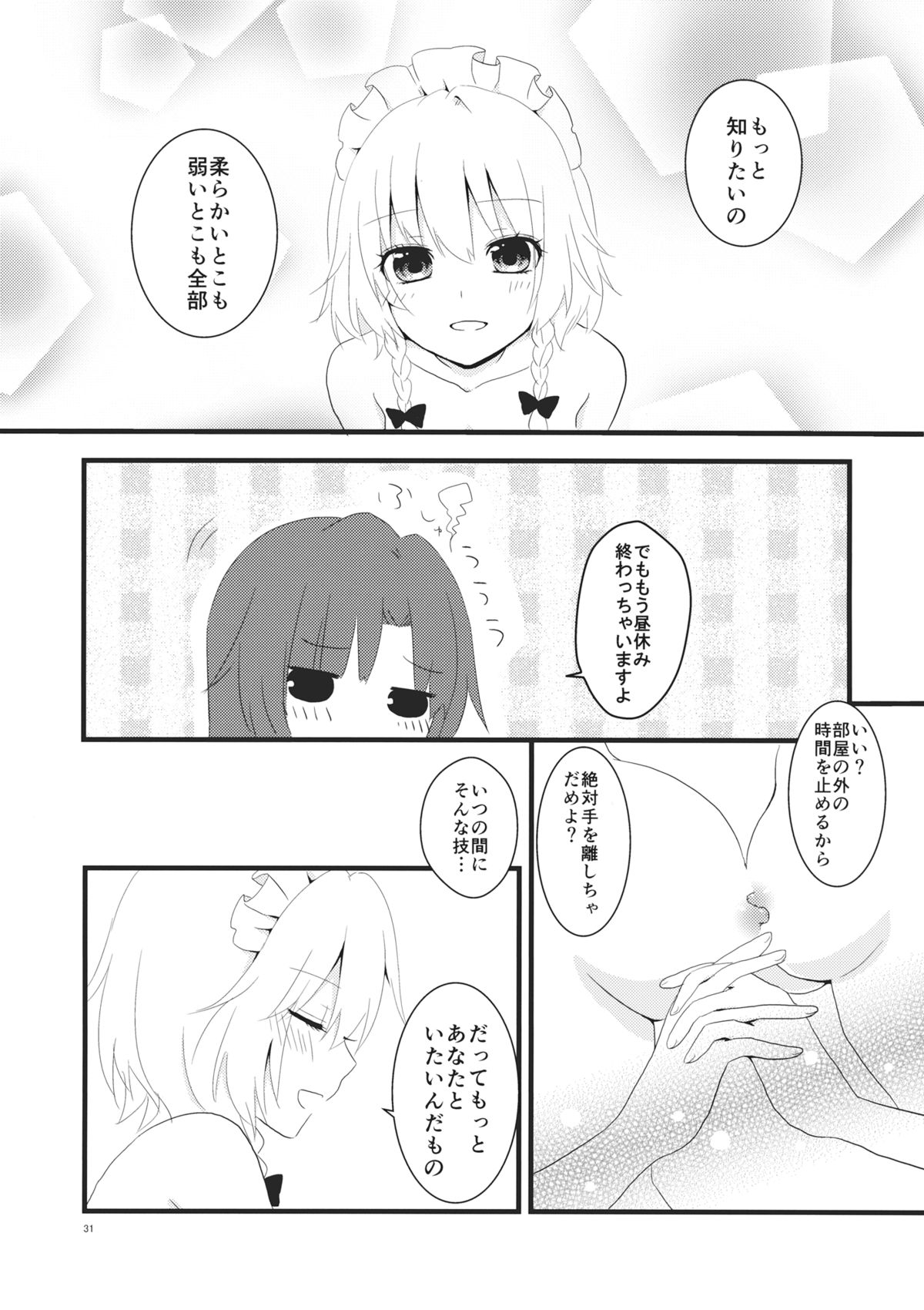 (このはな咲夜6) [うさなまこ (ちとせ)] marshmallow heart (東方Project)