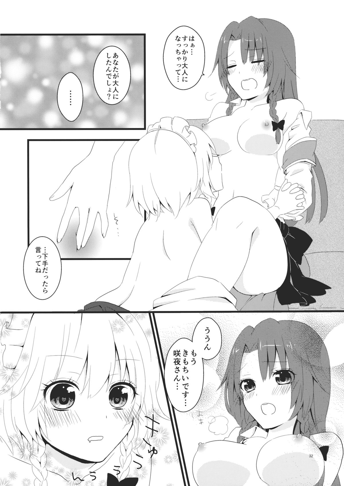 (このはな咲夜6) [うさなまこ (ちとせ)] marshmallow heart (東方Project)