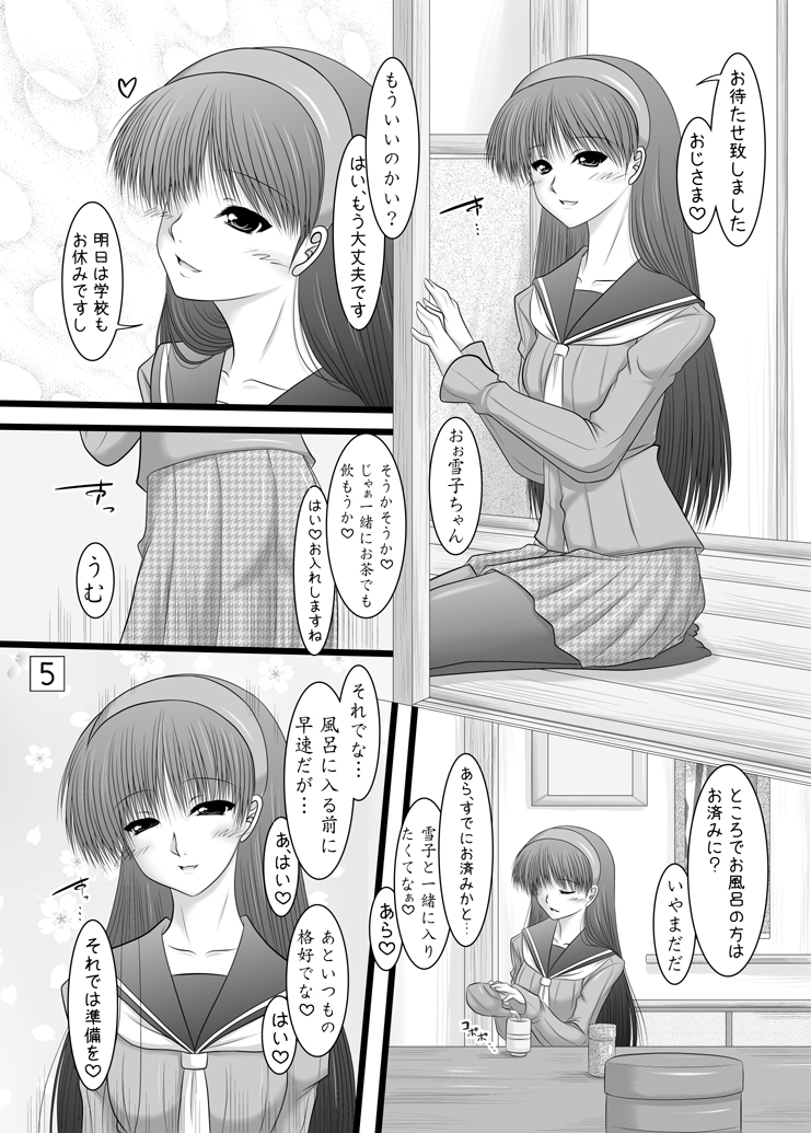 [愛は暗闇 (まるいりゅう)] 天城屋の若女将繁盛記 ～愛欲編～ (ペルソナ4) [DL版]