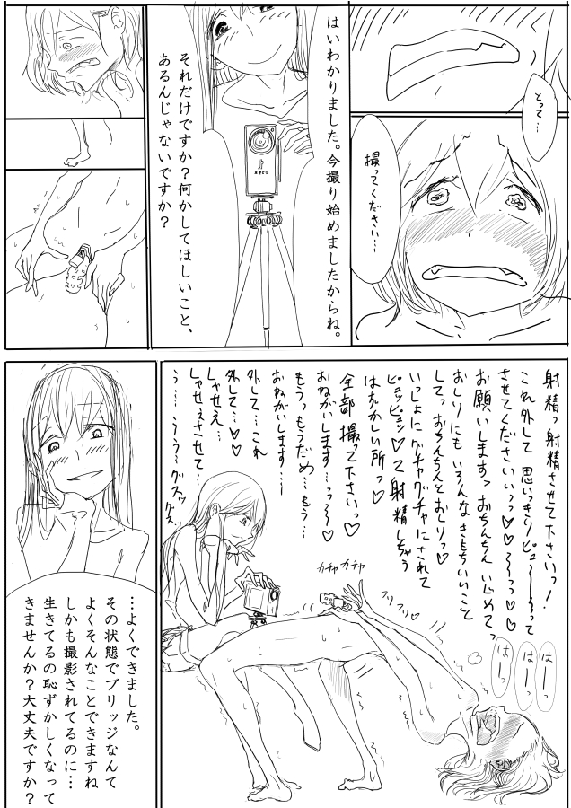 [ディビ] 男の娘受エロ漫画の続き２　逆アナル・足コキ等