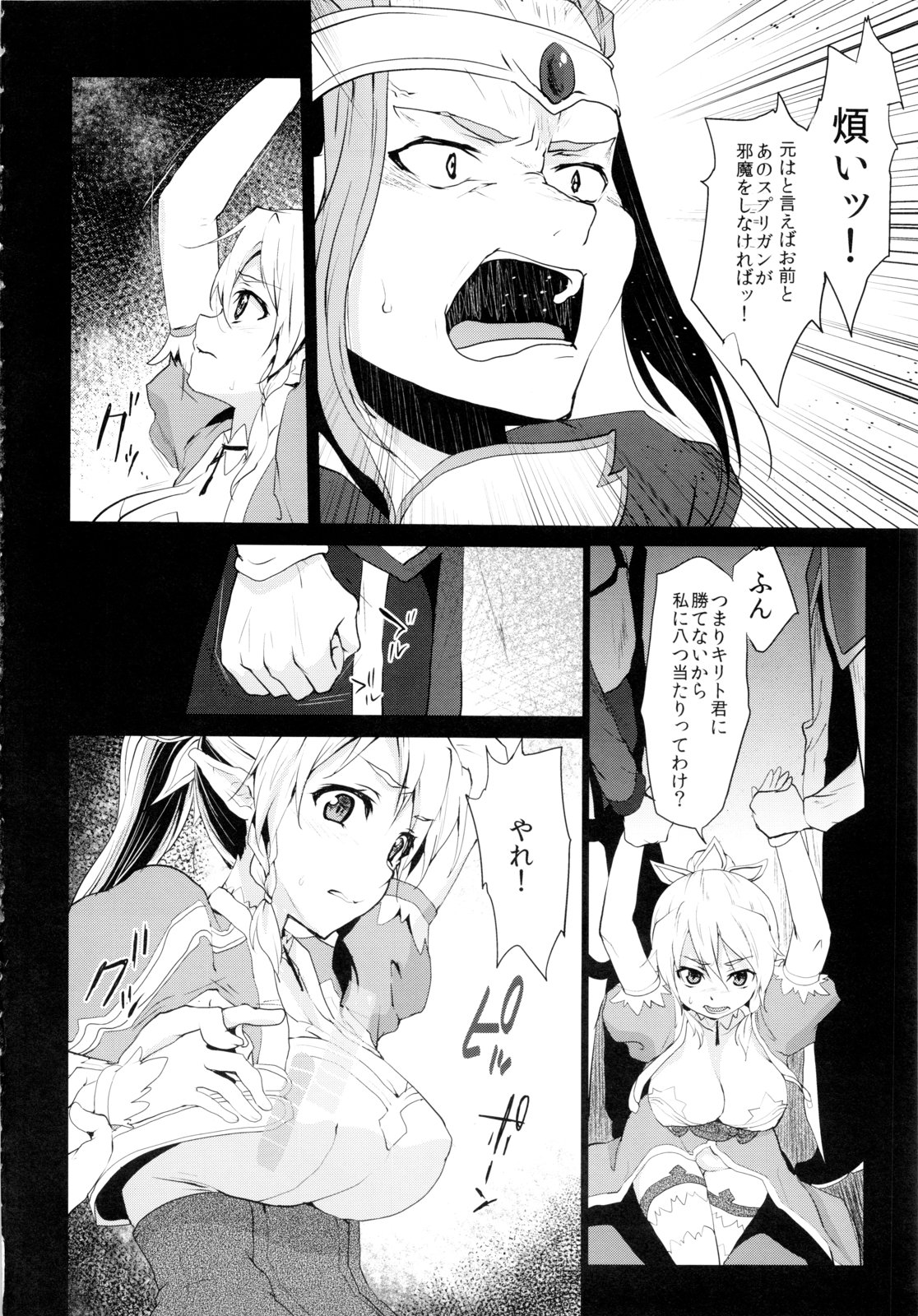 (C83) [風のごとく! (風吹ぽに, 風術師)] リーファ倫理コード強制解除 (ソードアート · オンライン)