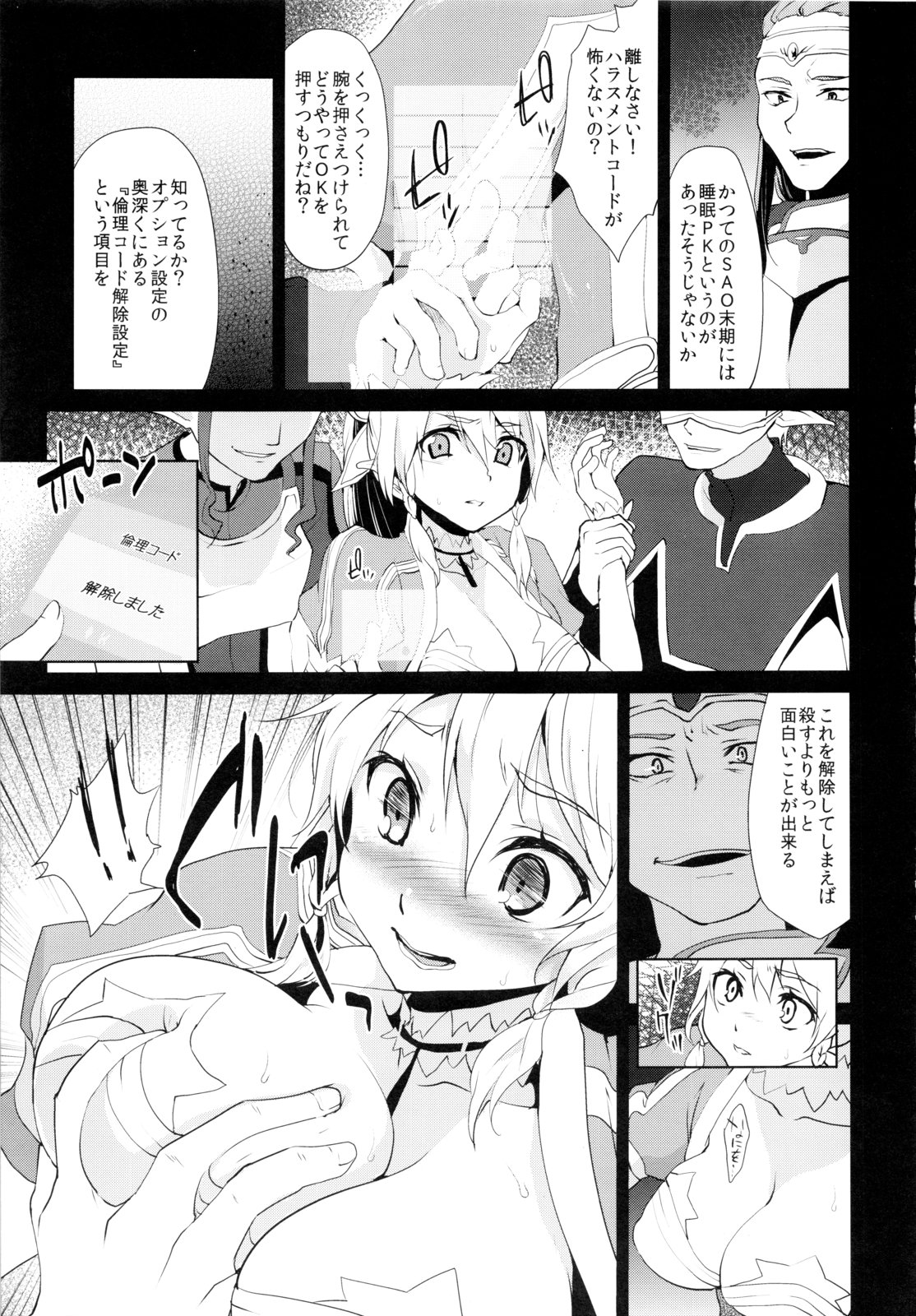 (C83) [風のごとく! (風吹ぽに, 風術師)] リーファ倫理コード強制解除 (ソードアート · オンライン)