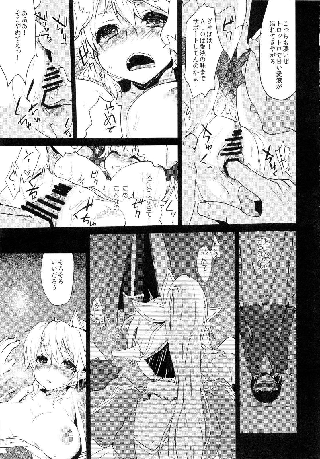 (C83) [風のごとく! (風吹ぽに, 風術師)] リーファ倫理コード強制解除 (ソードアート · オンライン)