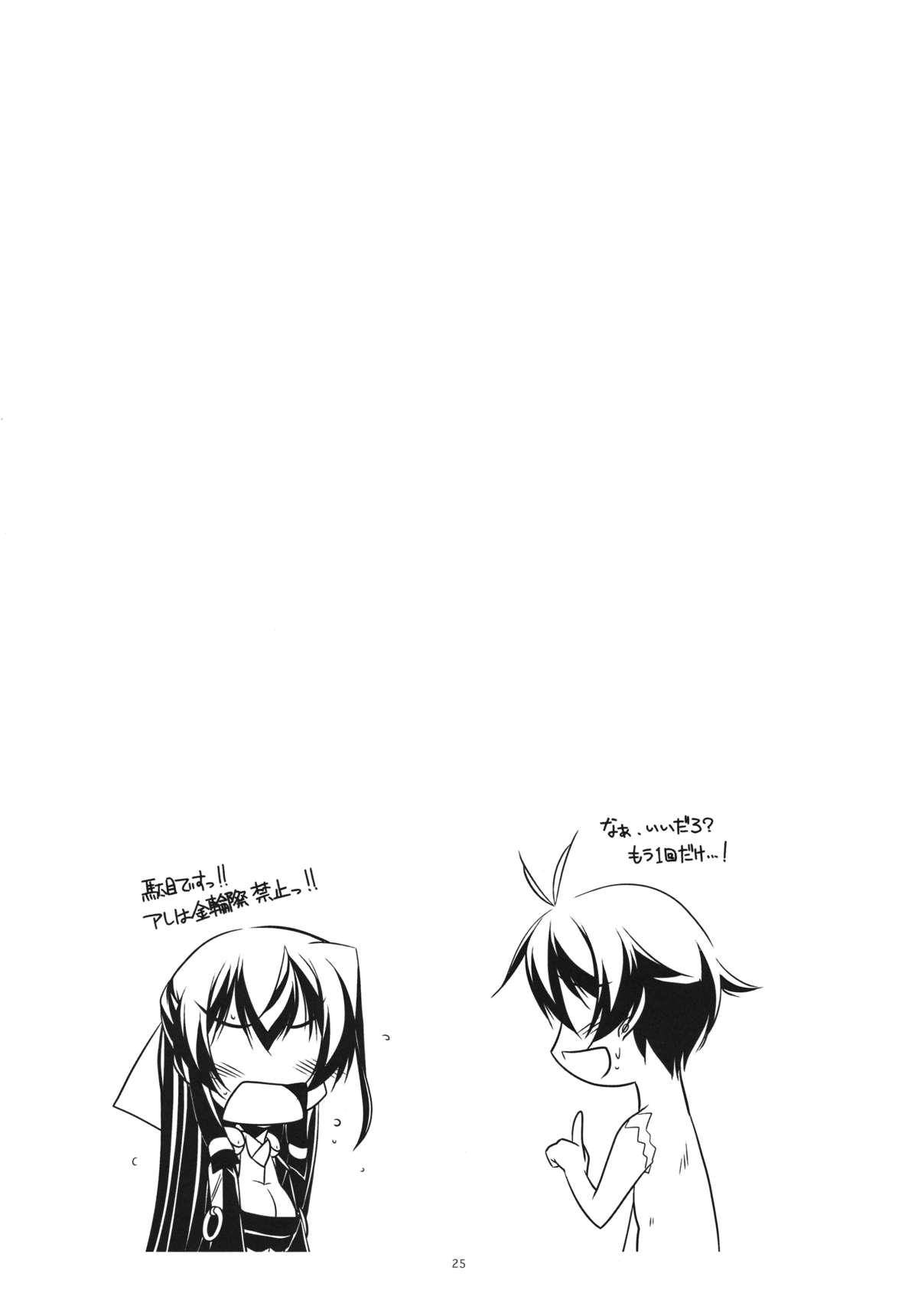 (C85) [行脚堂 (しけー)] あさま弄り 2 (境界線上のホライゾン)