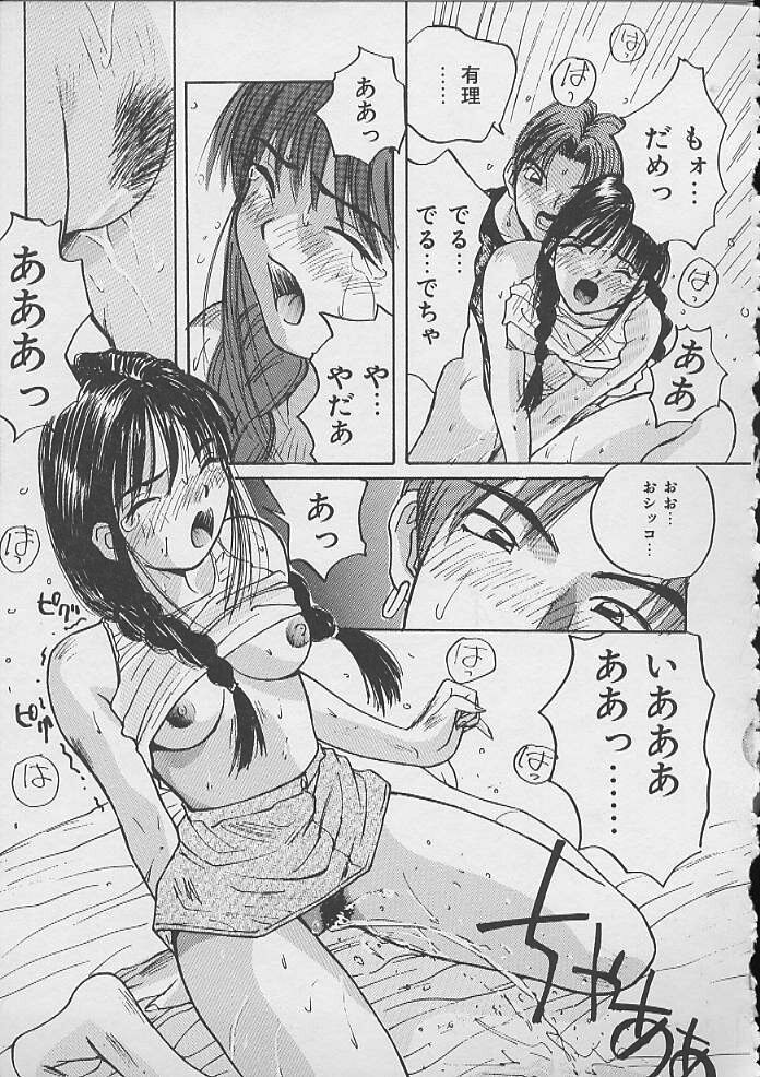 [かたせ湘] ドキドキ 生徒指導室