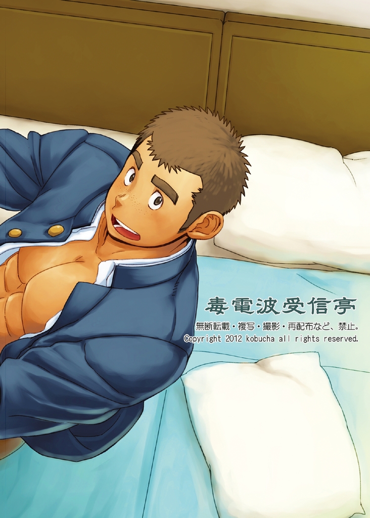 (C85) [毒電波受信亭 (昆布茶)] 学園性活ただれ気味