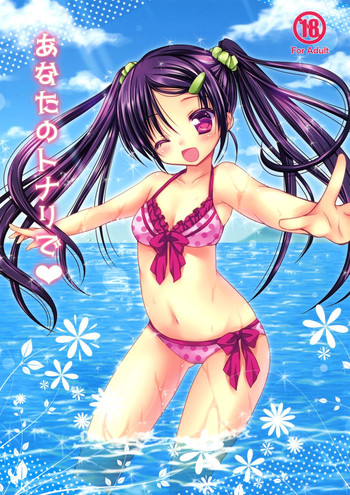 (C85) [Rico-ba (Rico)] あなたのトナリで