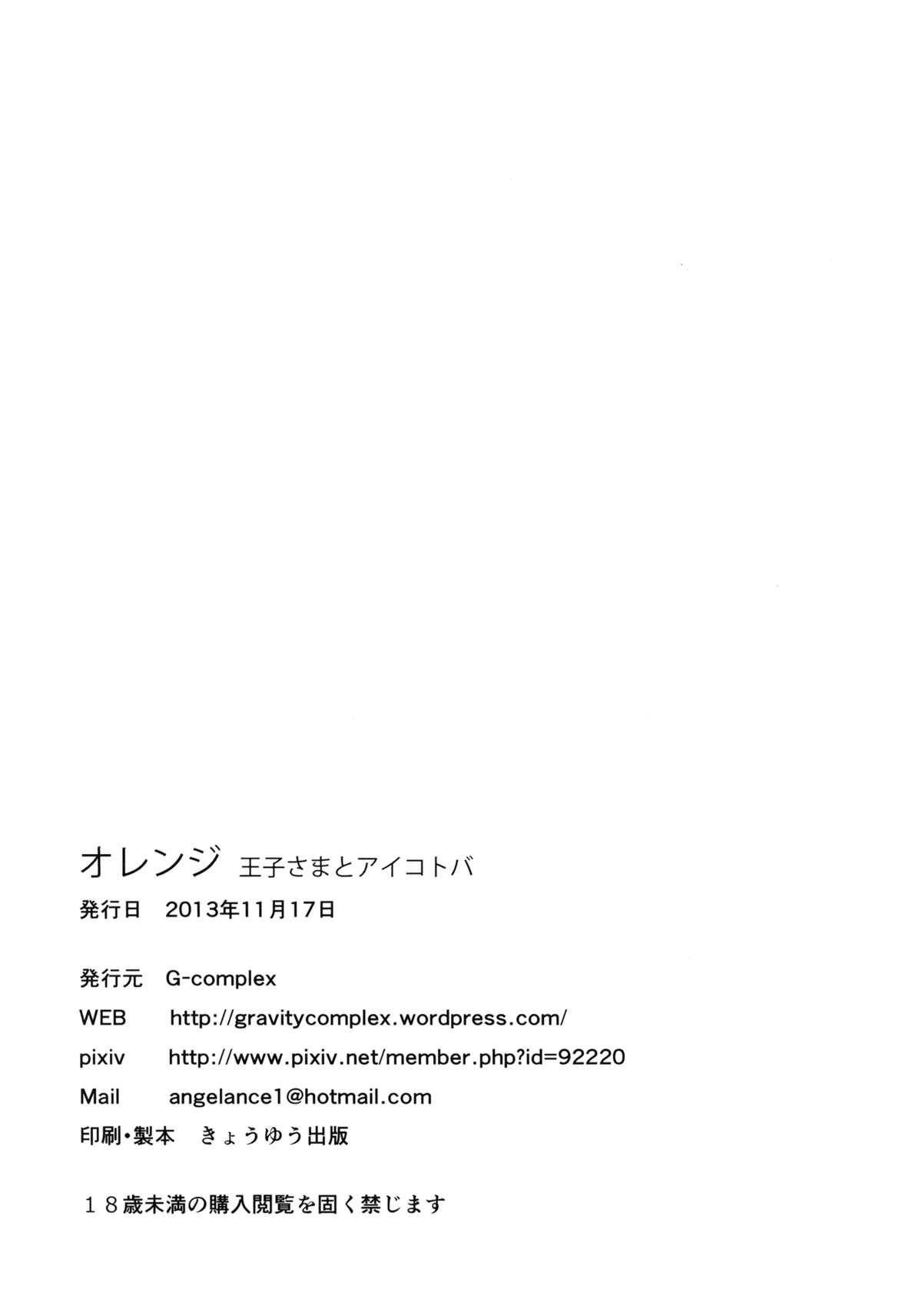 (コミコミ18) [G-complex (YUI_7)] オレンジ 王子さまとアイコトバ