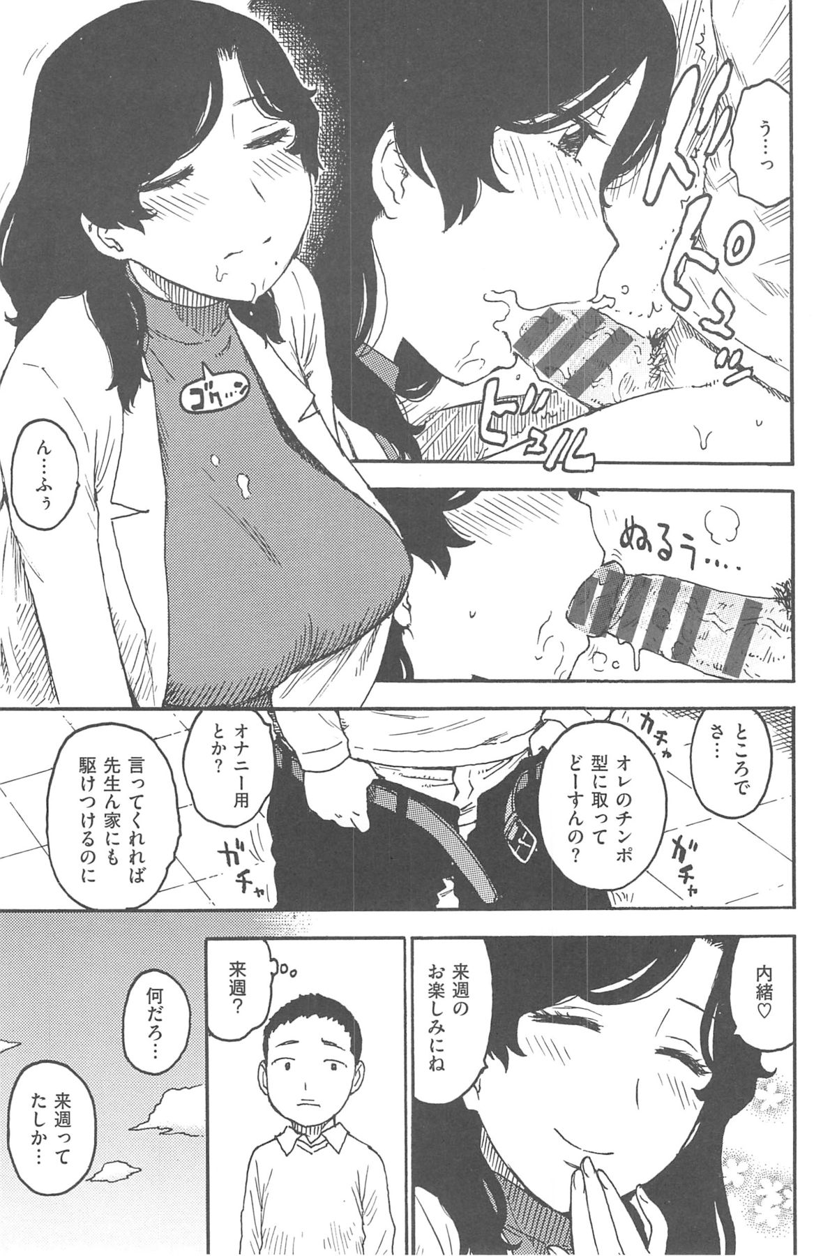 [かるま龍狼] 淫ママ