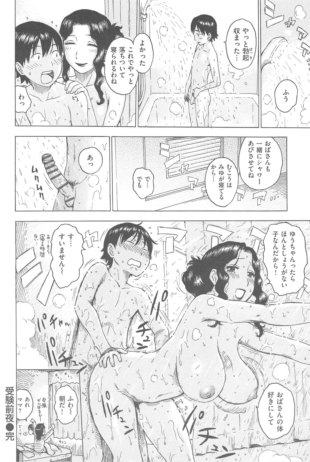 [かるま龍狼] 淫ママ