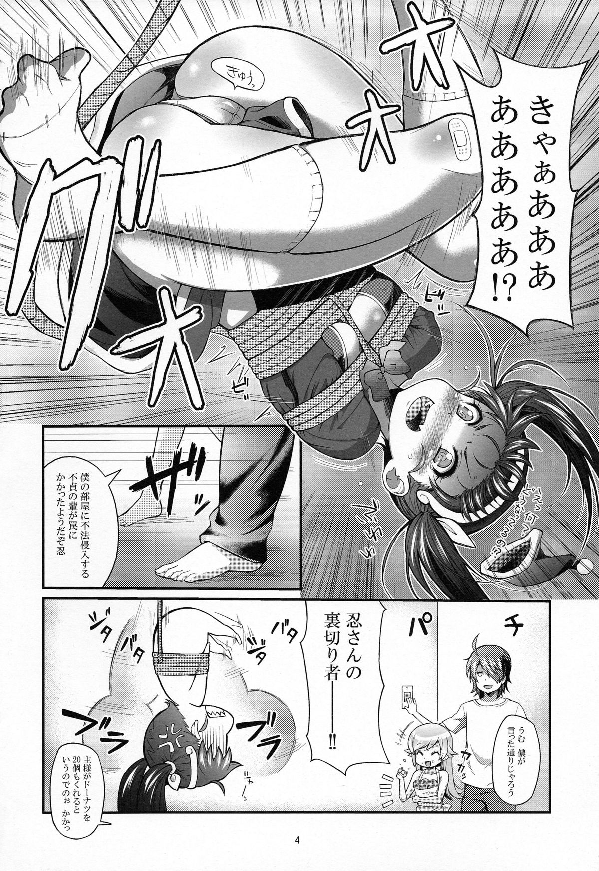 (C83) [薬味紅生姜] パチ物語 Part6 まよいてんちゅぅ(化物語)