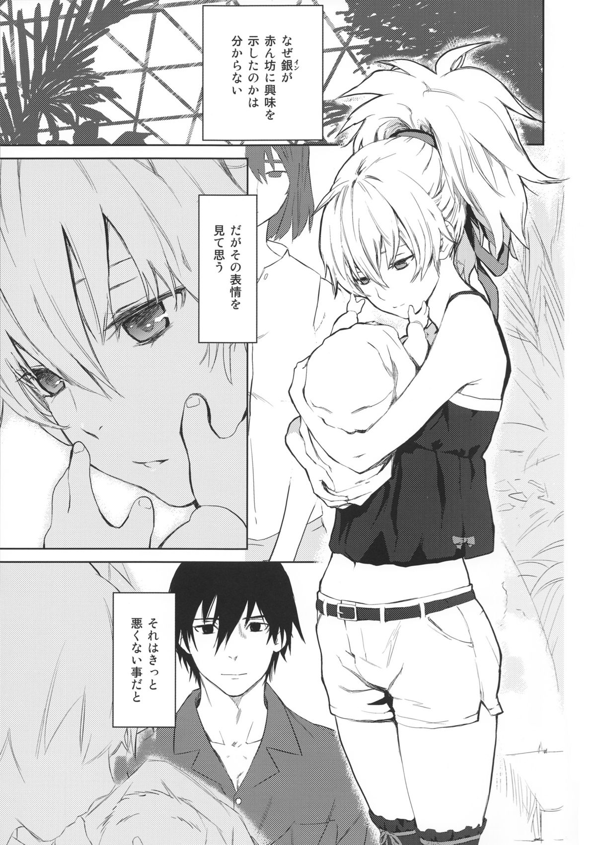 (C84) [アジサイデンデン (川上六角, 小鳥遊レイ)] in scores (DARKER THAN BLACK)