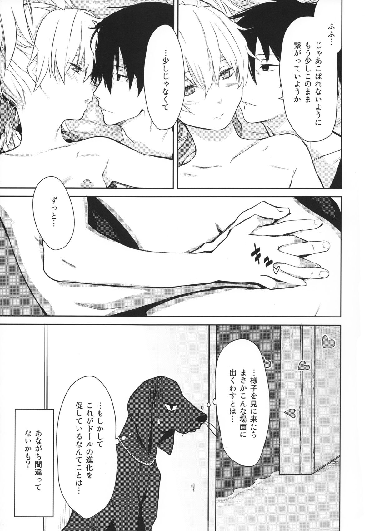 (C84) [アジサイデンデン (川上六角, 小鳥遊レイ)] in scores (DARKER THAN BLACK)