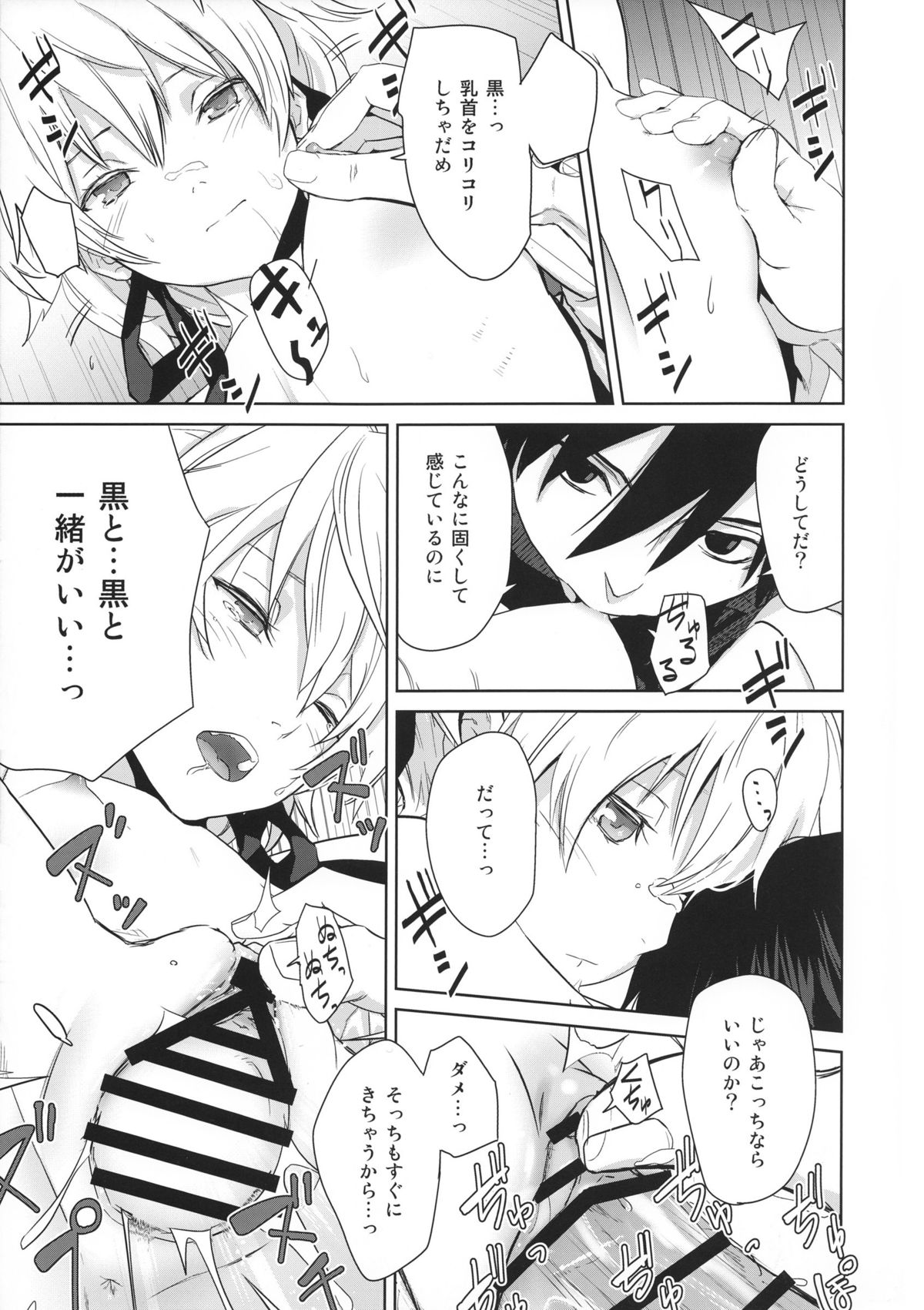 (C84) [アジサイデンデン (川上六角, 小鳥遊レイ)] in scores (DARKER THAN BLACK)