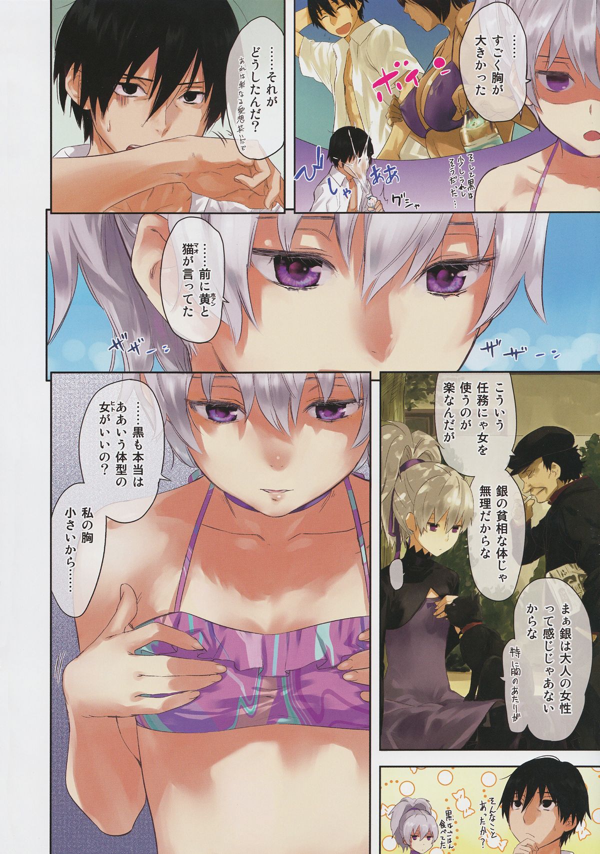 (C84) [アジサイデンデン (川上六角, 小鳥遊レイ)] in scores (DARKER THAN BLACK)