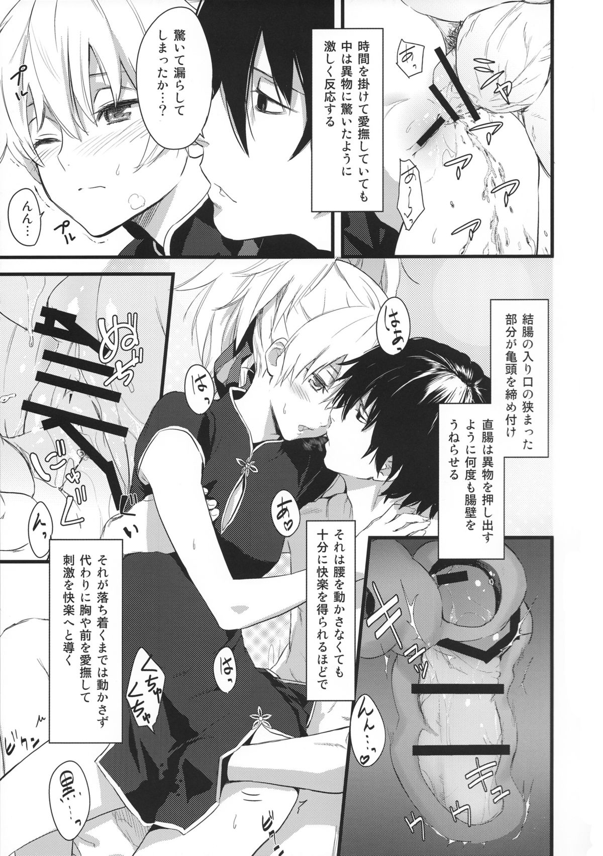 (C84) [アジサイデンデン (川上六角, 小鳥遊レイ)] in scores (DARKER THAN BLACK)