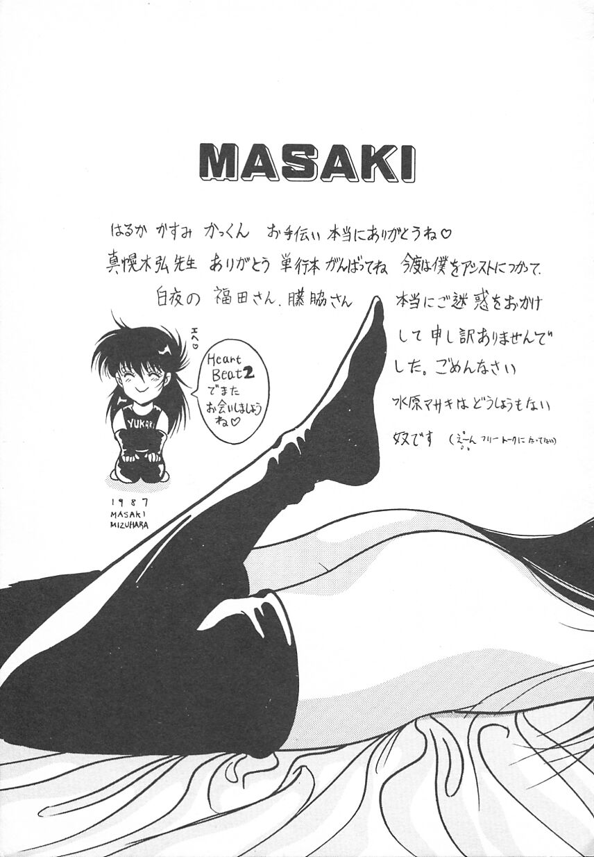 [水原マサキ] Heart Beat