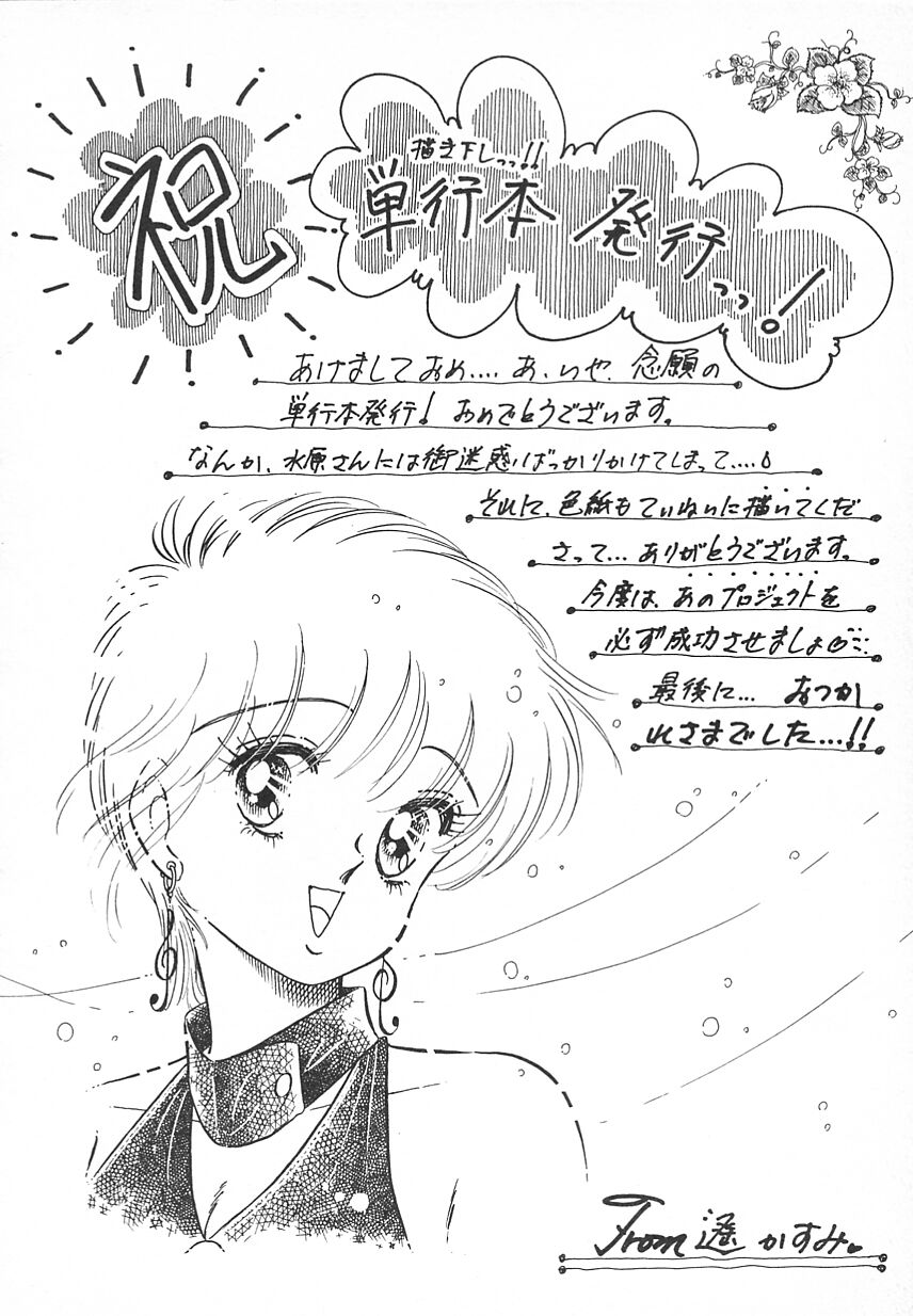 [水原マサキ] Heart Beat