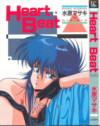[水原マサキ] Heart Beat