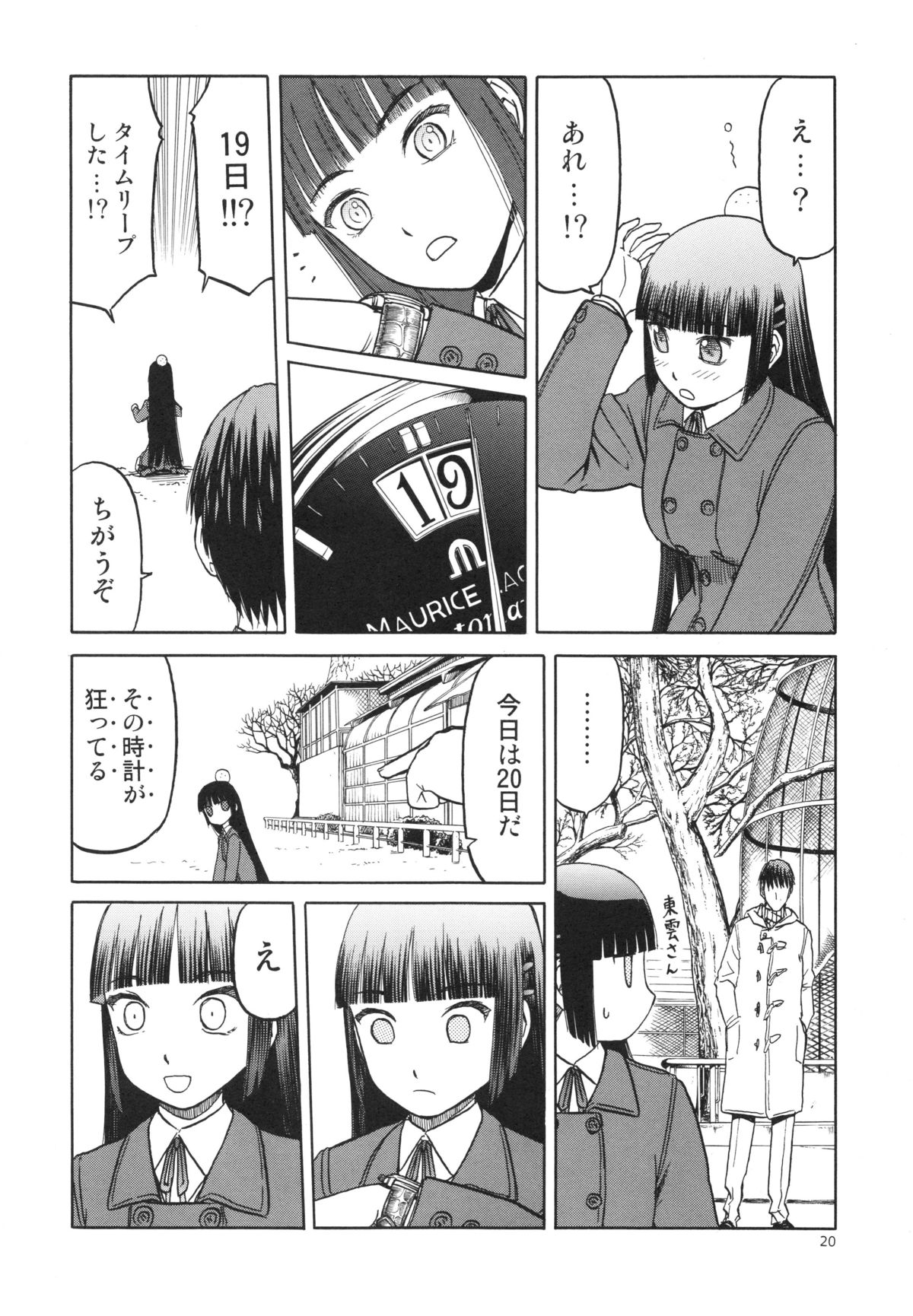 (C84) [わくわく動物園 (天王寺キツネ)] blue snow blue～scene.15～