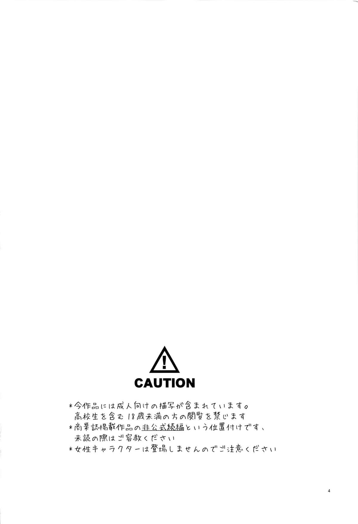 (C84) [T-NORTH (松本ミトヒ。)] オトコノコ★クロニクル 2010-2011総集編