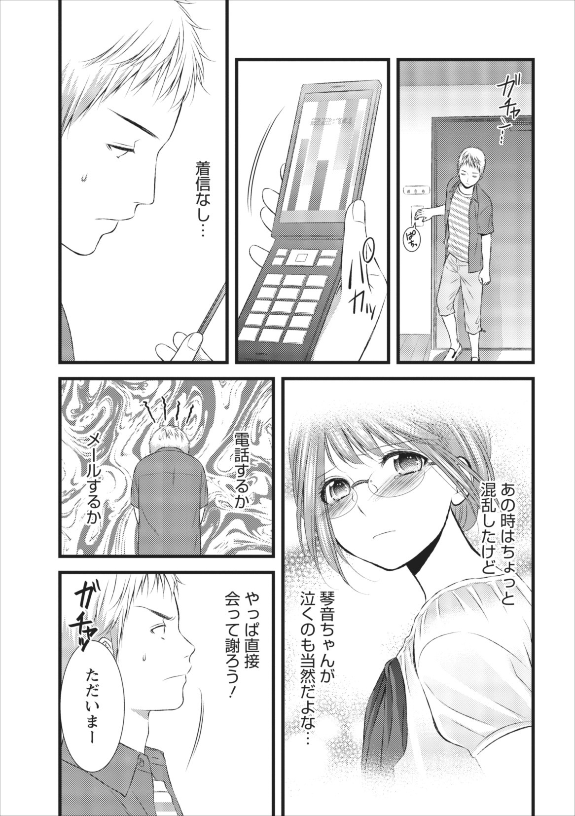 [筧あさと] おれンちの母さん 第7章