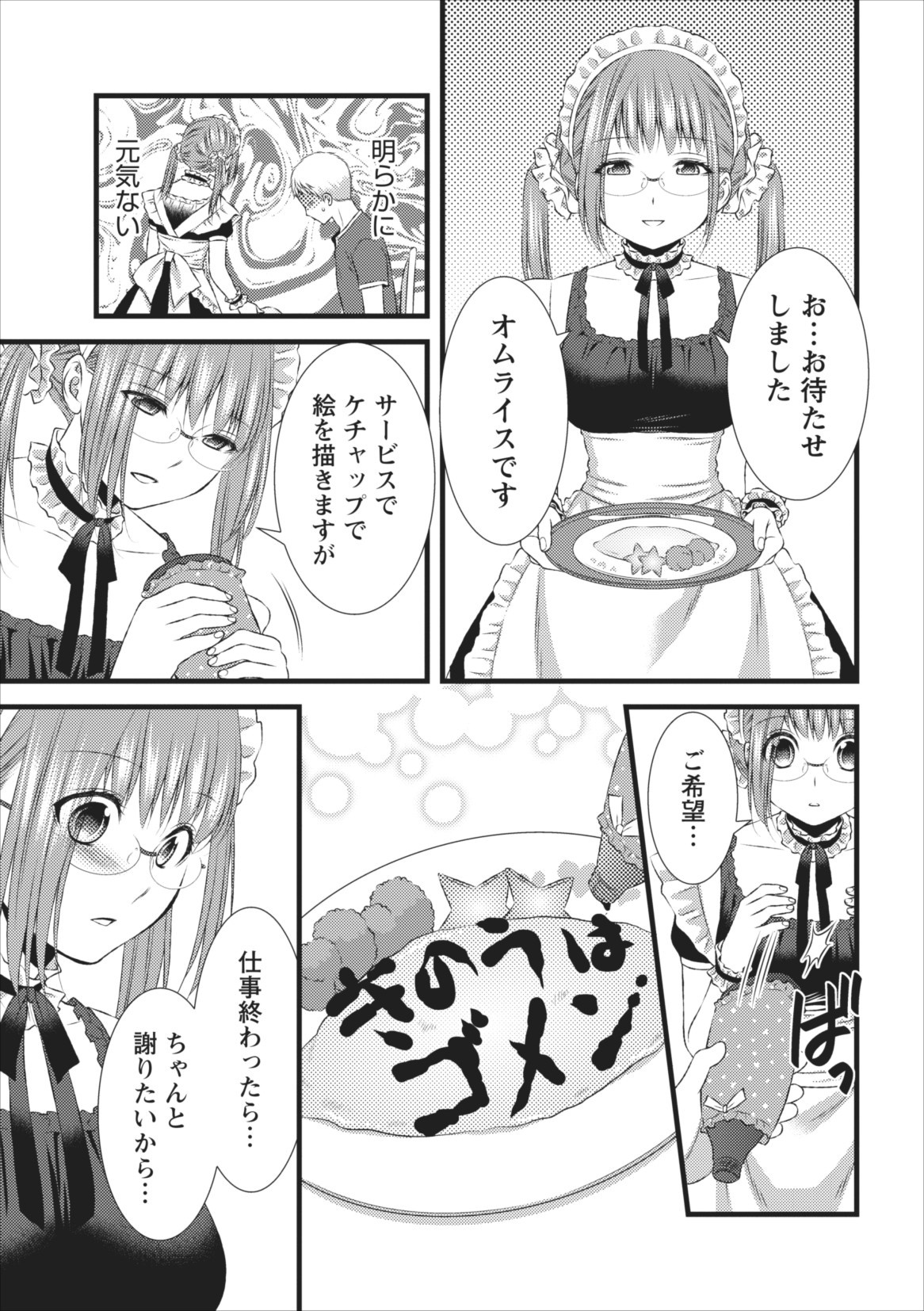 [筧あさと] おれンちの母さん 第7章