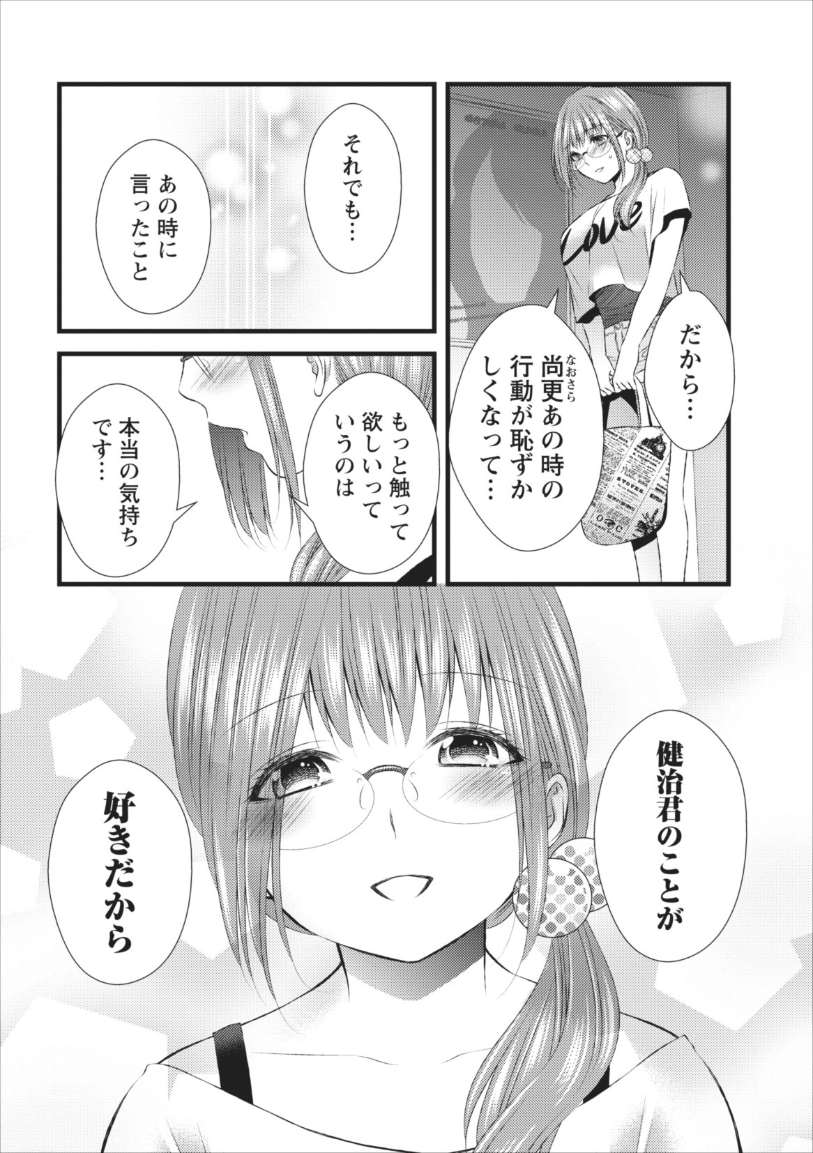 [筧あさと] おれンちの母さん 第7章