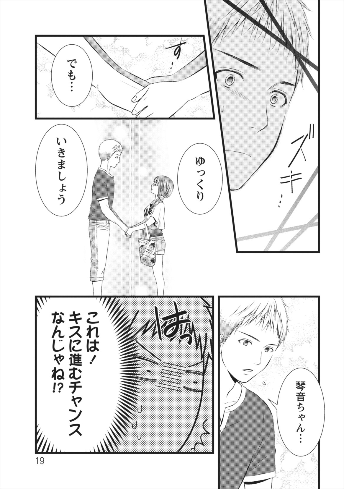 [筧あさと] おれンちの母さん 第7章