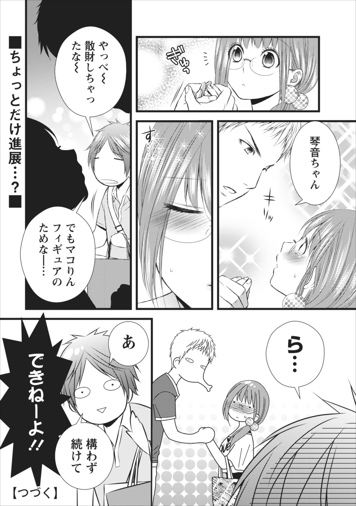 [筧あさと] おれンちの母さん 第7章