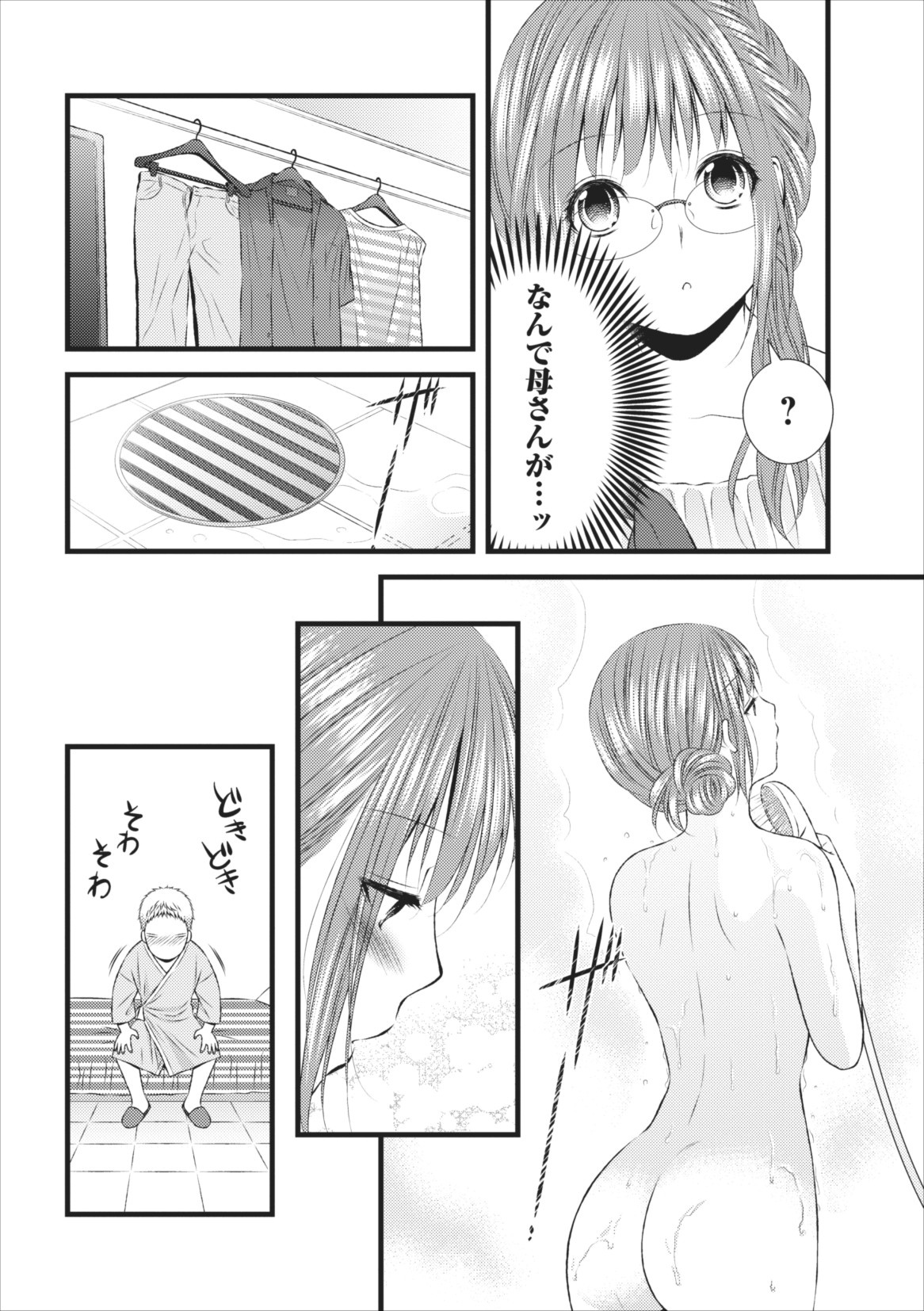 [筧あさと] おれンちの母さん 第7章