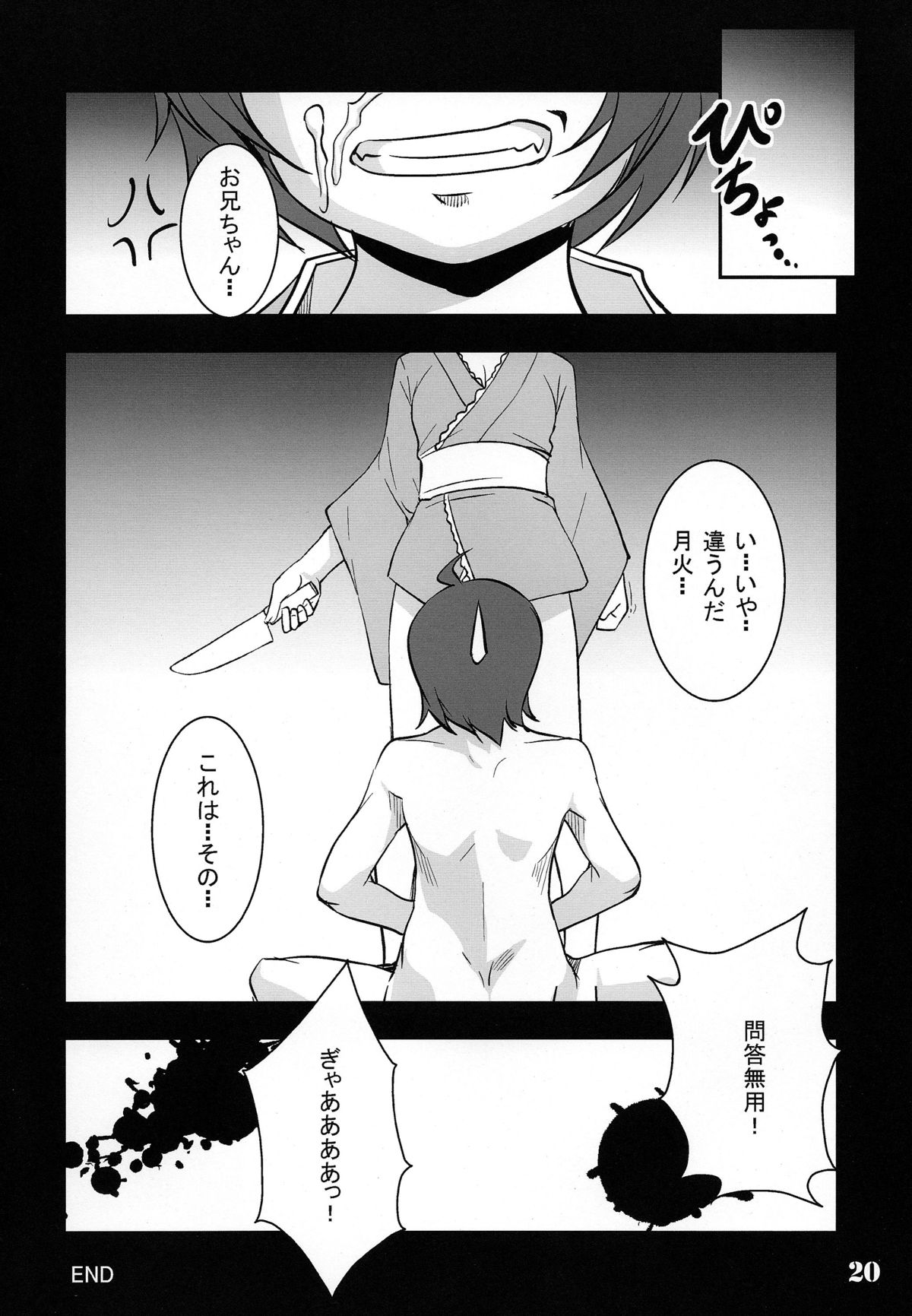 (COMIC1☆6) [灰色工房(天乃一水)] 贋作 (化物語)