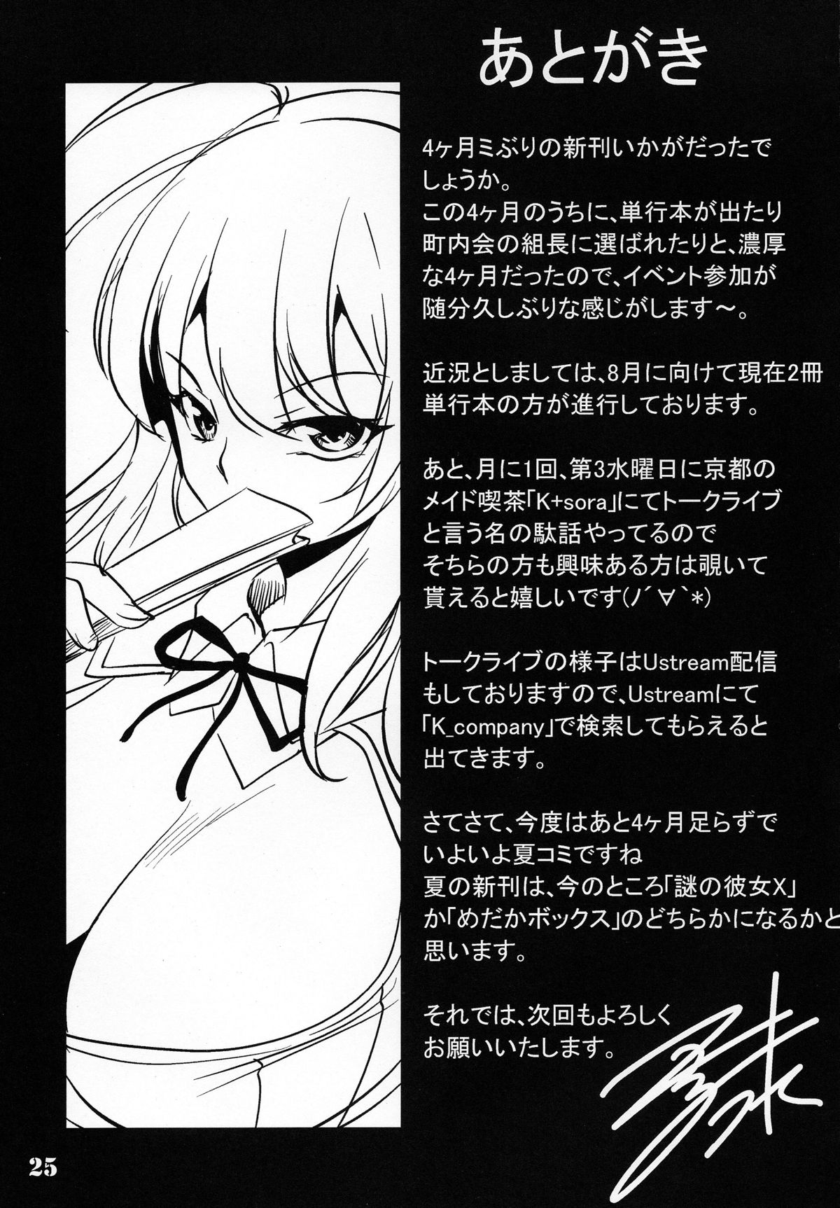 (COMIC1☆6) [灰色工房(天乃一水)] 贋作 (化物語)