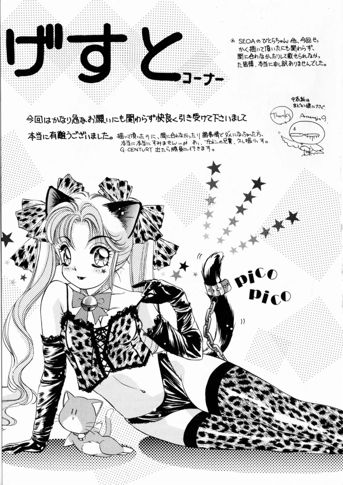 [The Amanoja9] ぴんくのぷにぷに