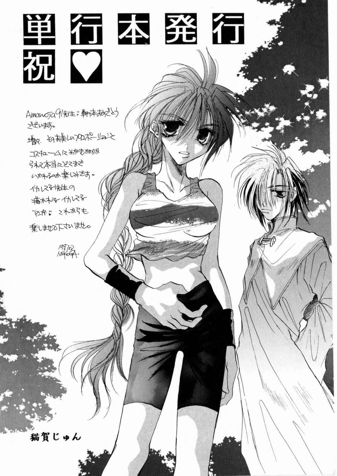 [The Amanoja9] ぴんくのぷにぷに