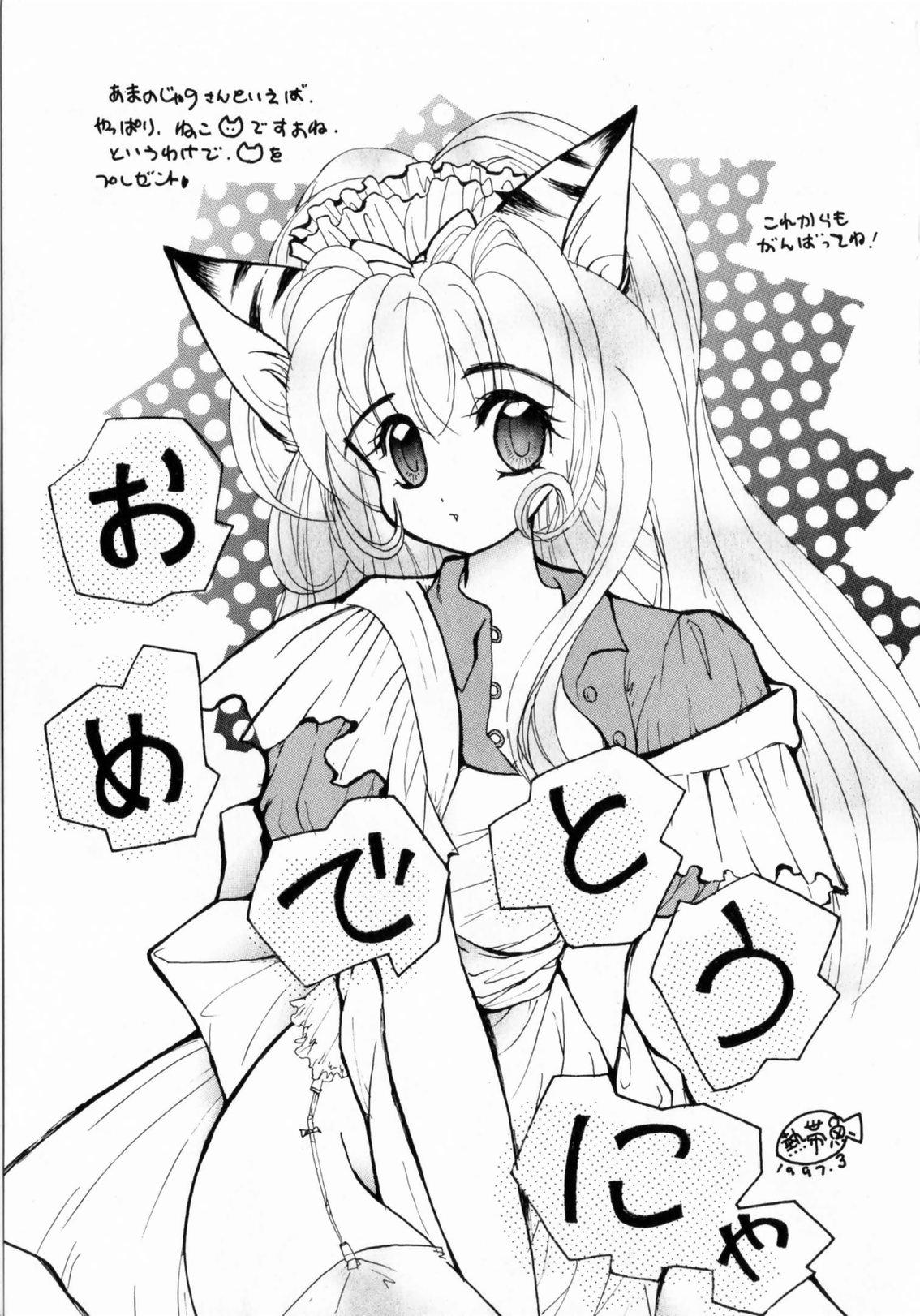 [The Amanoja9] ぴんくのぷにぷに