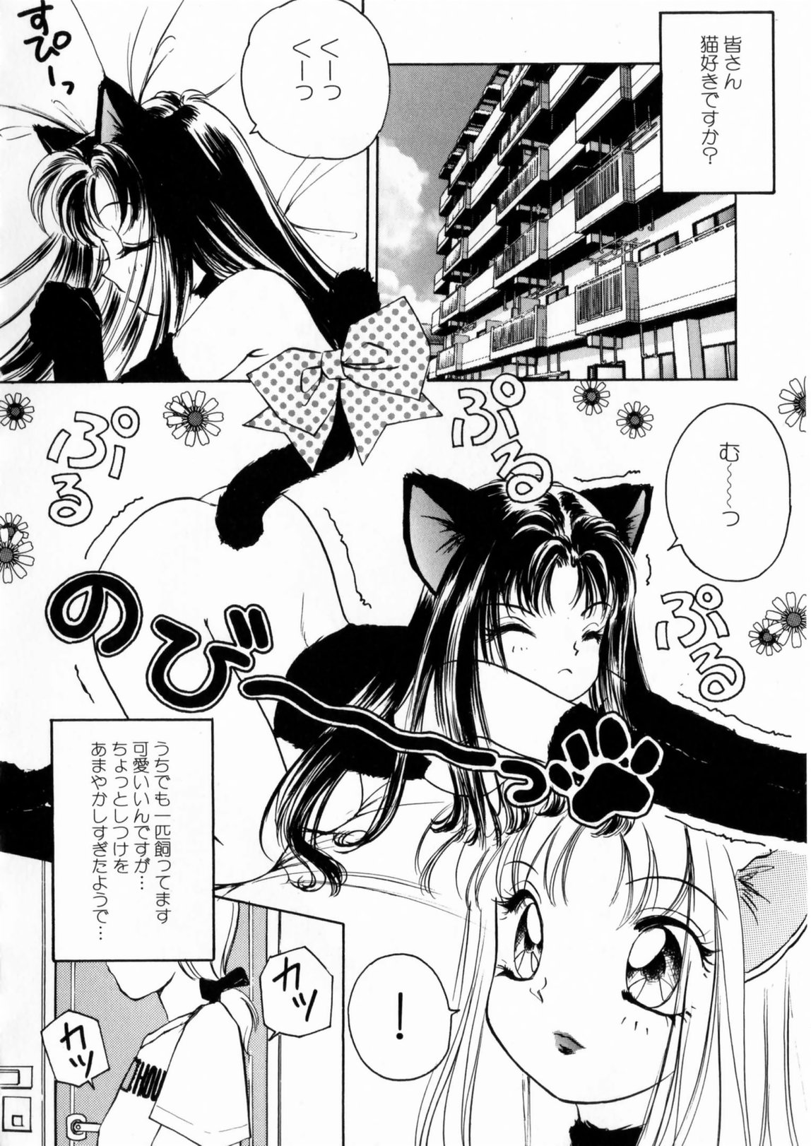 [The Amanoja9] ぴんくのぷにぷに