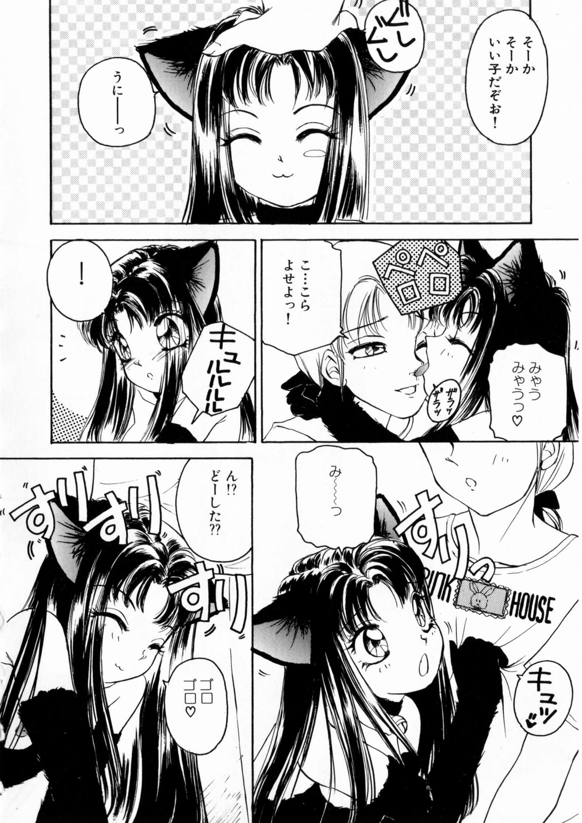 [The Amanoja9] ぴんくのぷにぷに