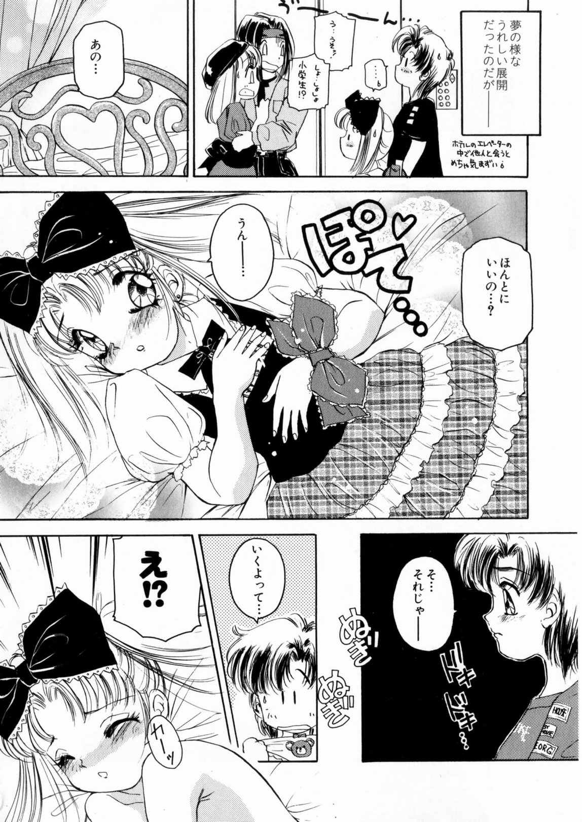 [The Amanoja9] ぴんくのぷにぷに