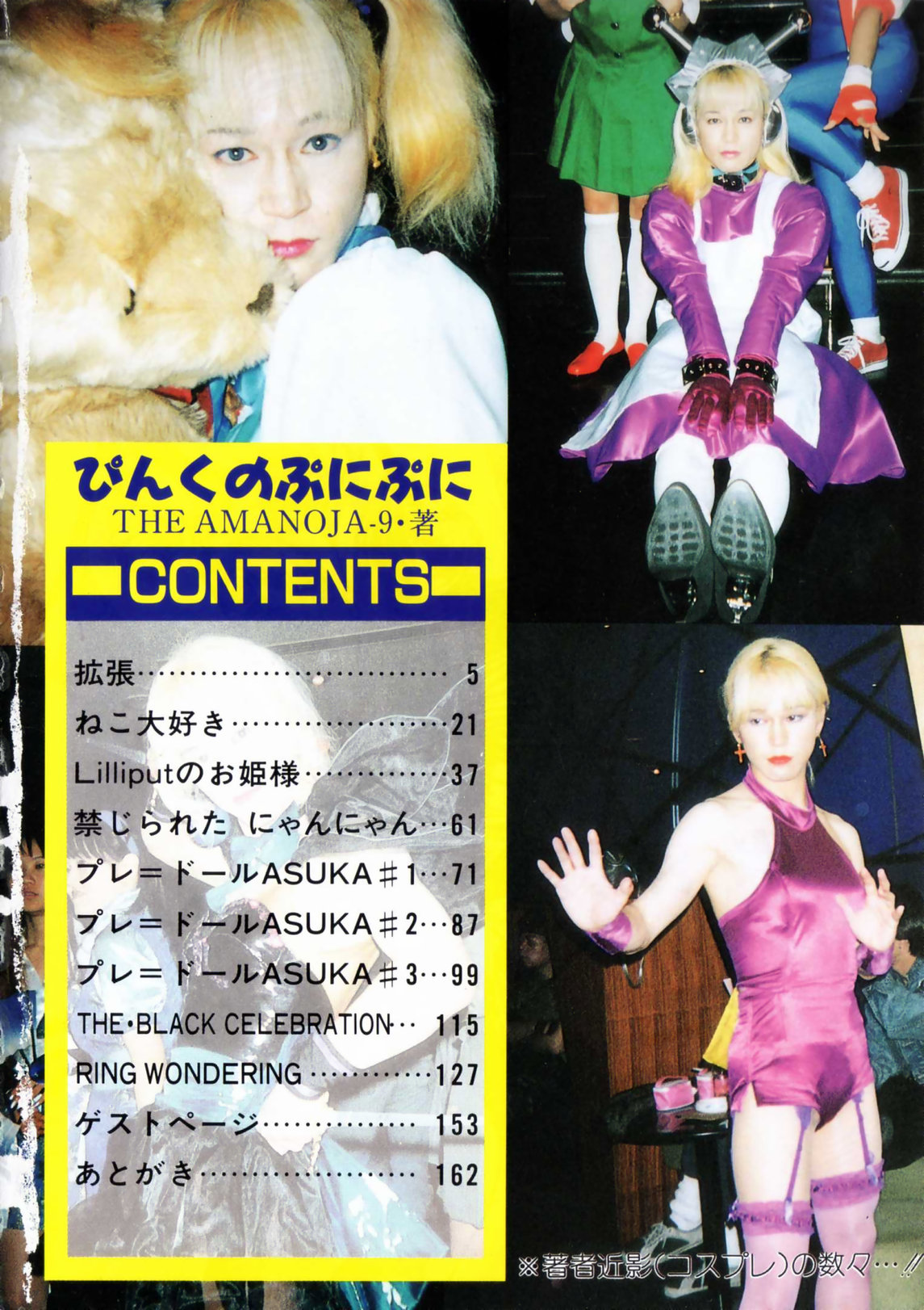 [The Amanoja9] ぴんくのぷにぷに