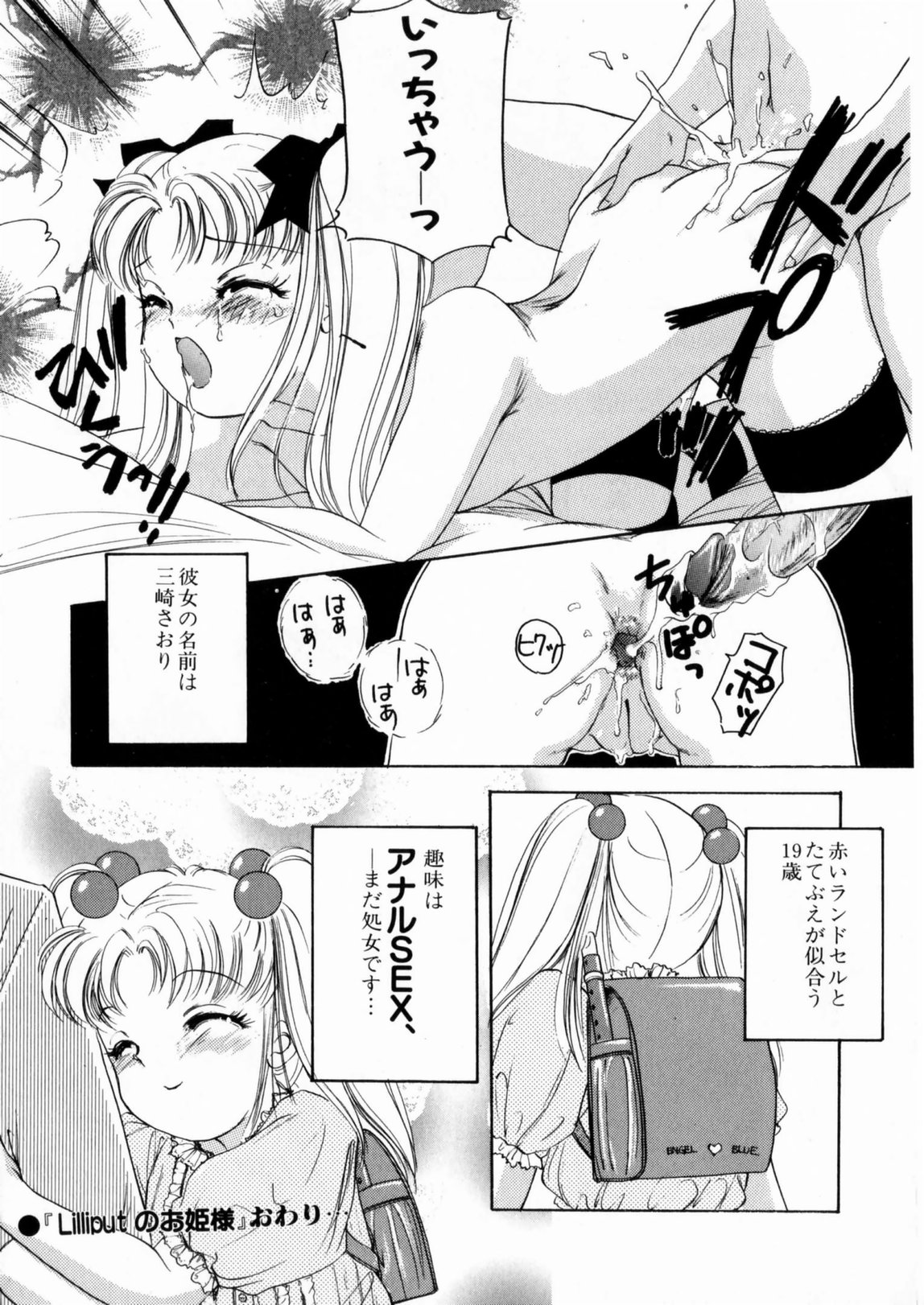 [The Amanoja9] ぴんくのぷにぷに