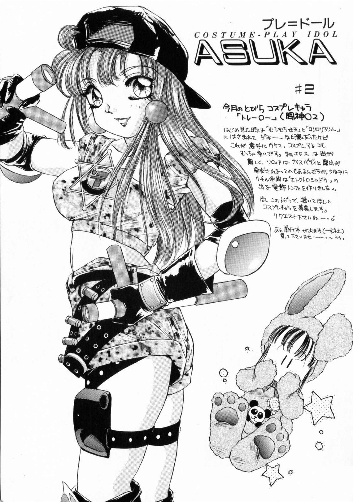 [The Amanoja9] ぴんくのぷにぷに