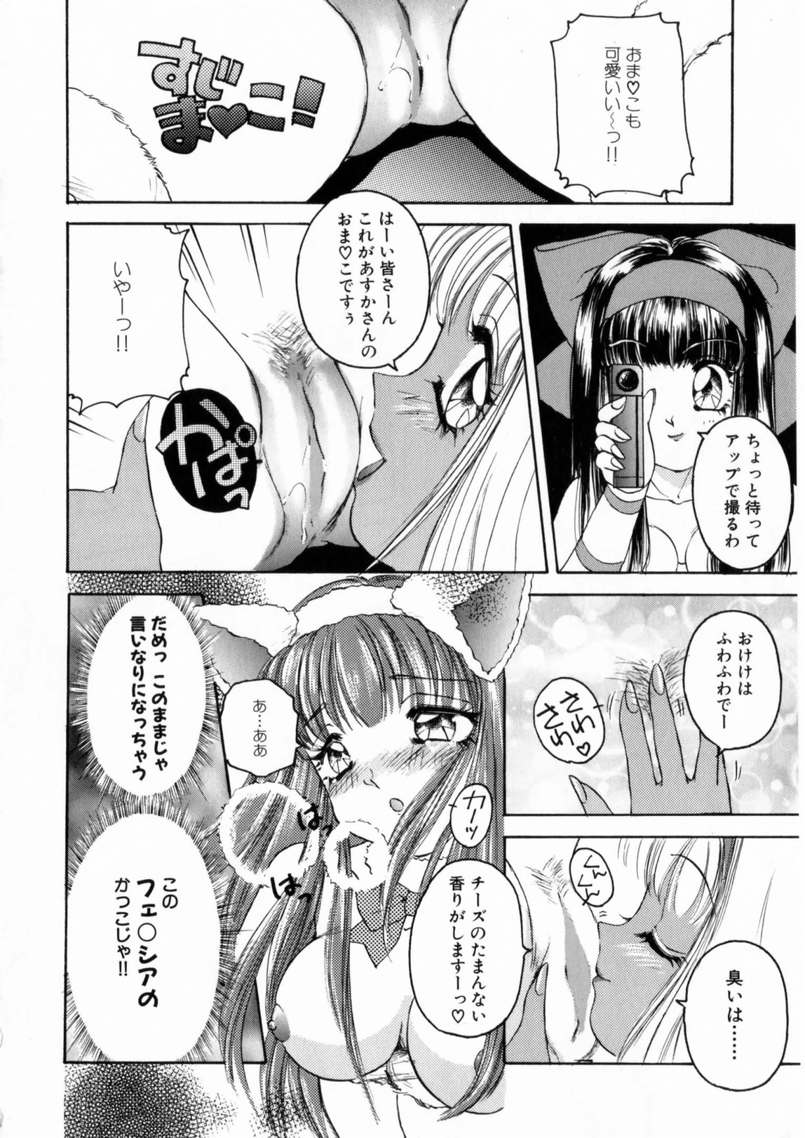 [The Amanoja9] ぴんくのぷにぷに