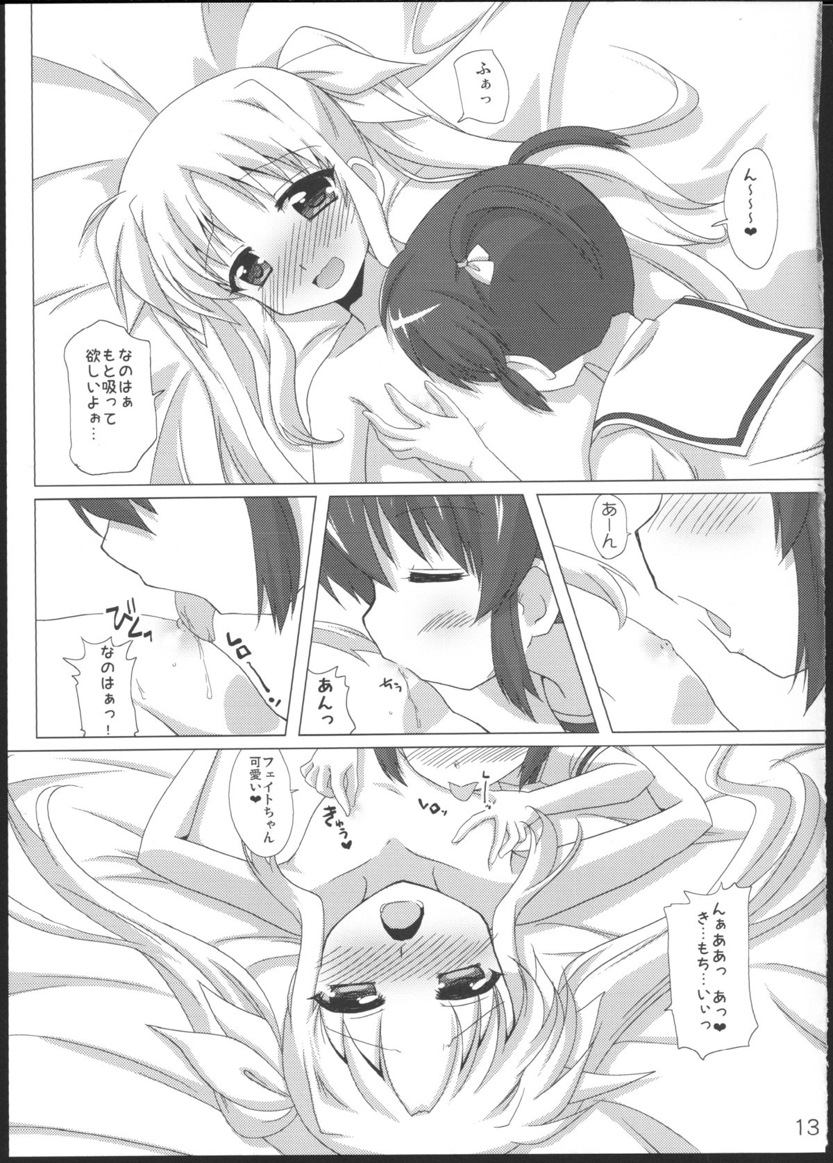 (C83) [ごべらっつぉ (向井弥葵)] 女の子同士だけど愛さえあれば関係ないよねっ (魔法少女リリカルなのは)