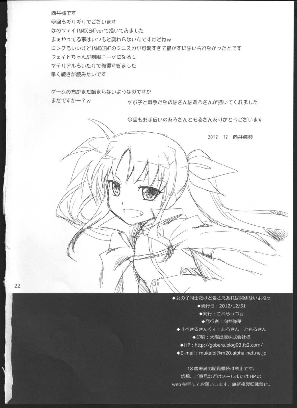 (C83) [ごべらっつぉ (向井弥葵)] 女の子同士だけど愛さえあれば関係ないよねっ (魔法少女リリカルなのは)