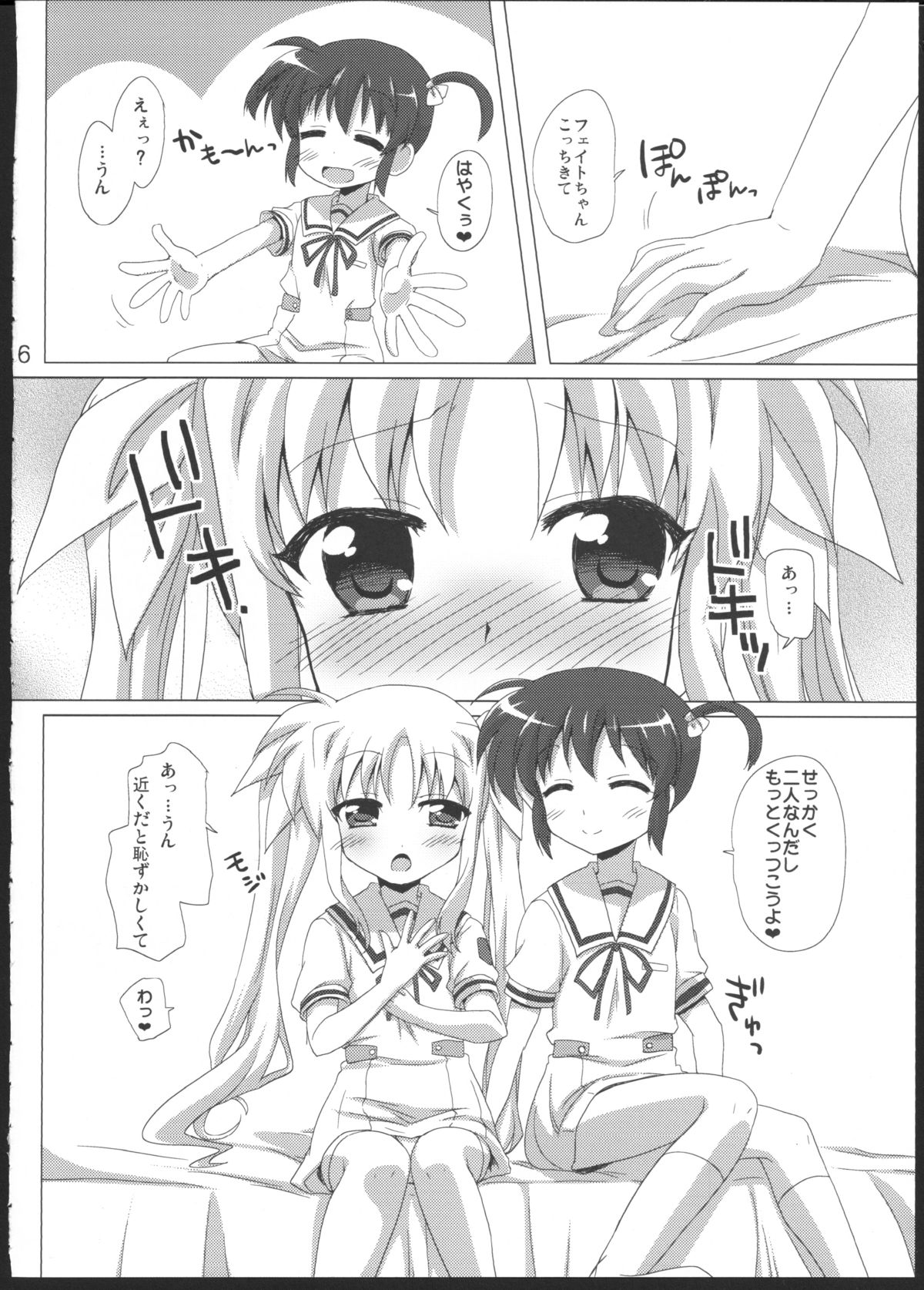 (C83) [ごべらっつぉ (向井弥葵)] 女の子同士だけど愛さえあれば関係ないよねっ (魔法少女リリカルなのは)