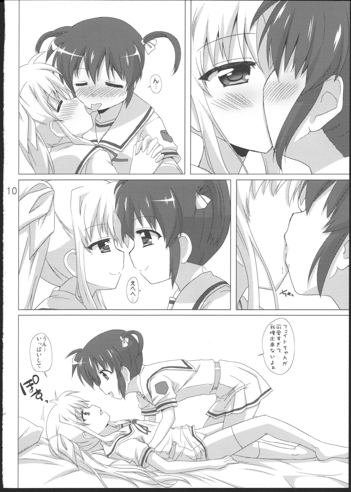 (C83) [ごべらっつぉ (向井弥葵)] 女の子同士だけど愛さえあれば関係ないよねっ (魔法少女リリカルなのは)