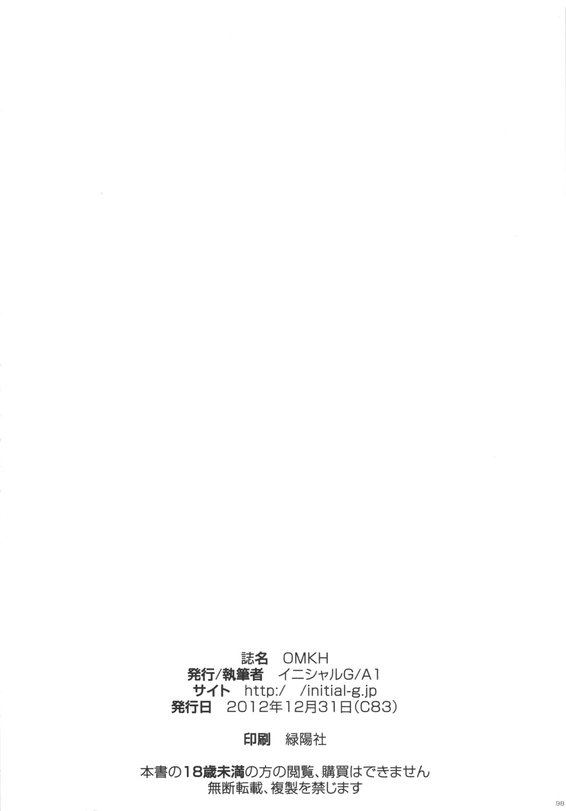 (C83) [イニシャルG (A1)] OMKH1 (アイドルマスター、コードギアス 反逆のルルーシュ)