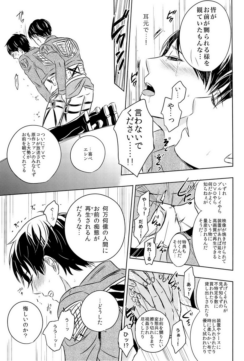 【イデオカアイジ】シンゲキ！レヴィ先輩（進撃の巨人）