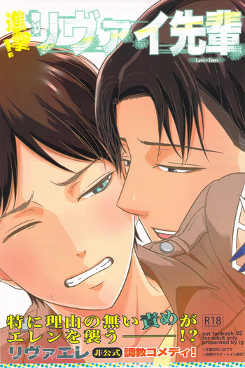 【イデオカアイジ】シンゲキ！レヴィ先輩（進撃の巨人）